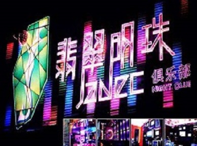 洛南哪里荤的KTV男模女漂亮多-翡翠明珠KTV好玩会所体验