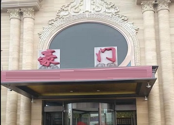 洛南哪个KTV少爷最好玩-豪门国际KTV消费少爷服务点评